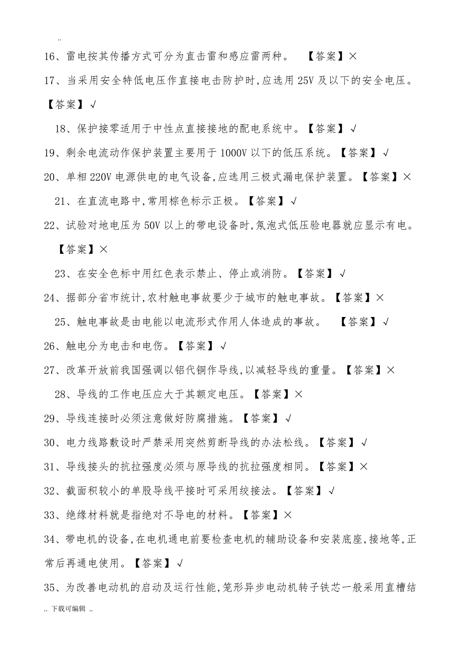 2017电工考试题（卷）库_第2页