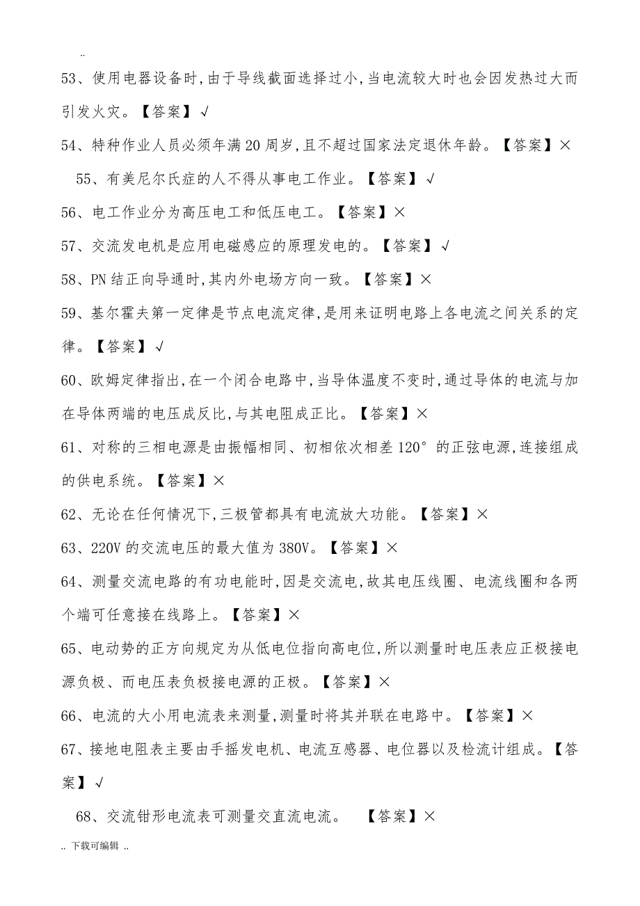 2017电工考试题（卷）库_第4页