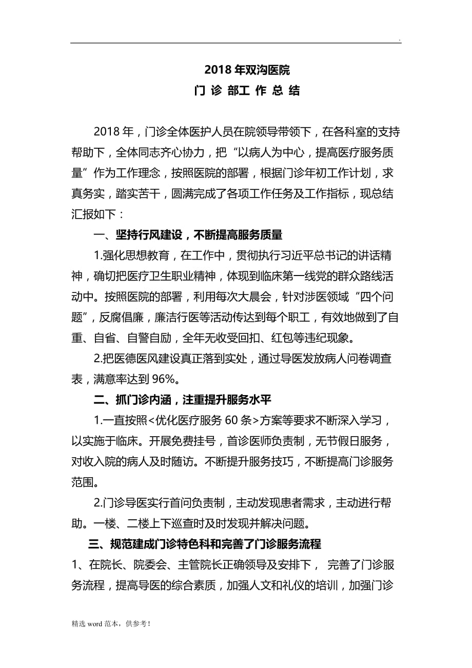 201X年门诊全年工作总结.doc_第1页