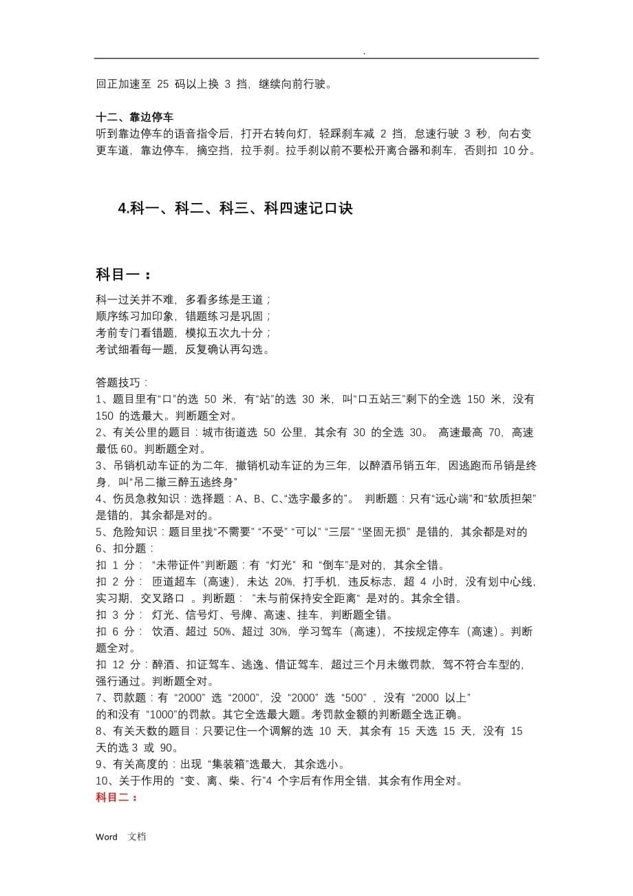 2019驾考新规各科目考试内部资料_第5页