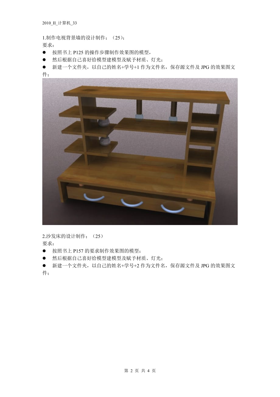 2010II08装饰效果图期末考试A卷.doc_第2页