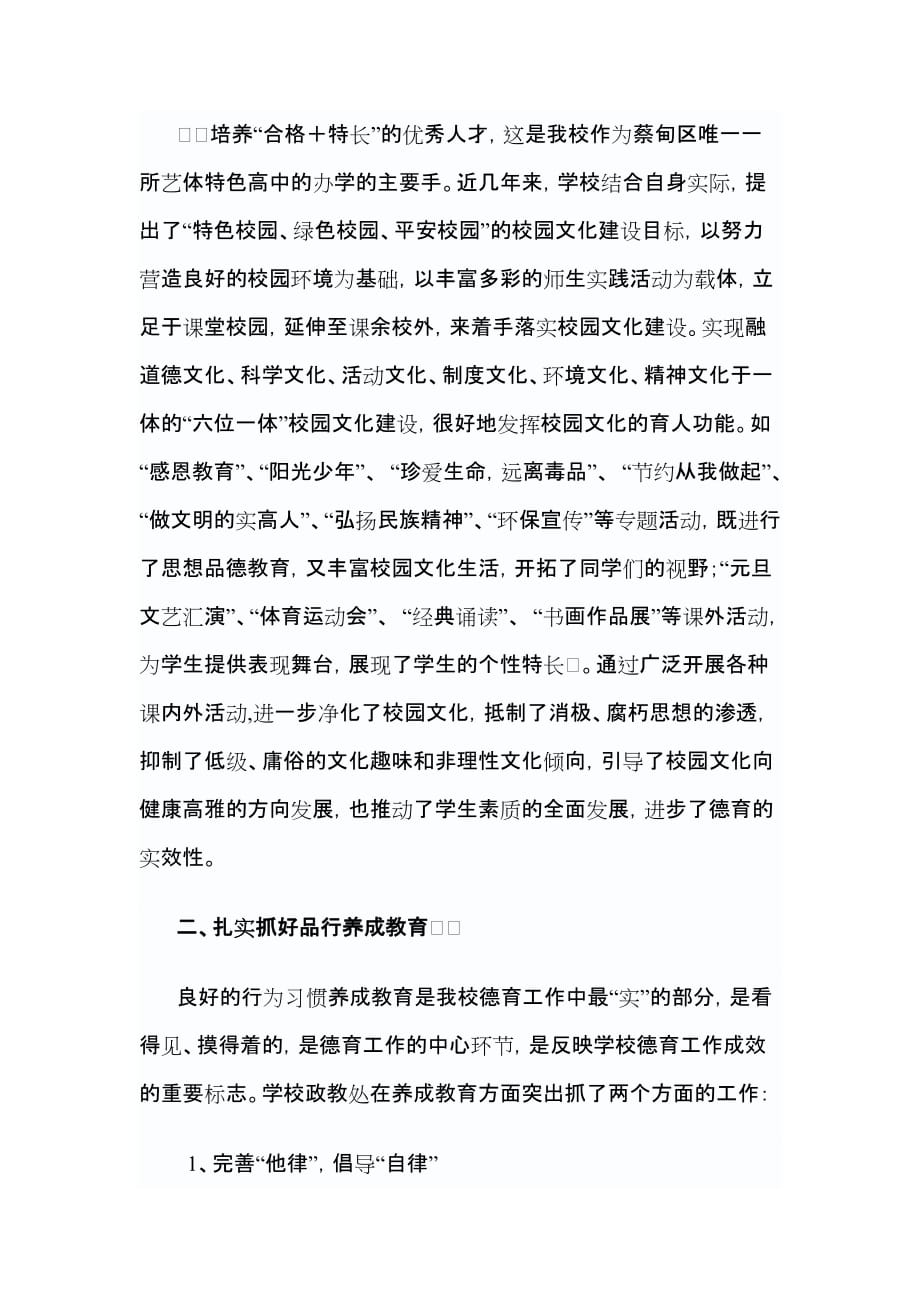 高中校园文化建设经材验料.doc_第3页