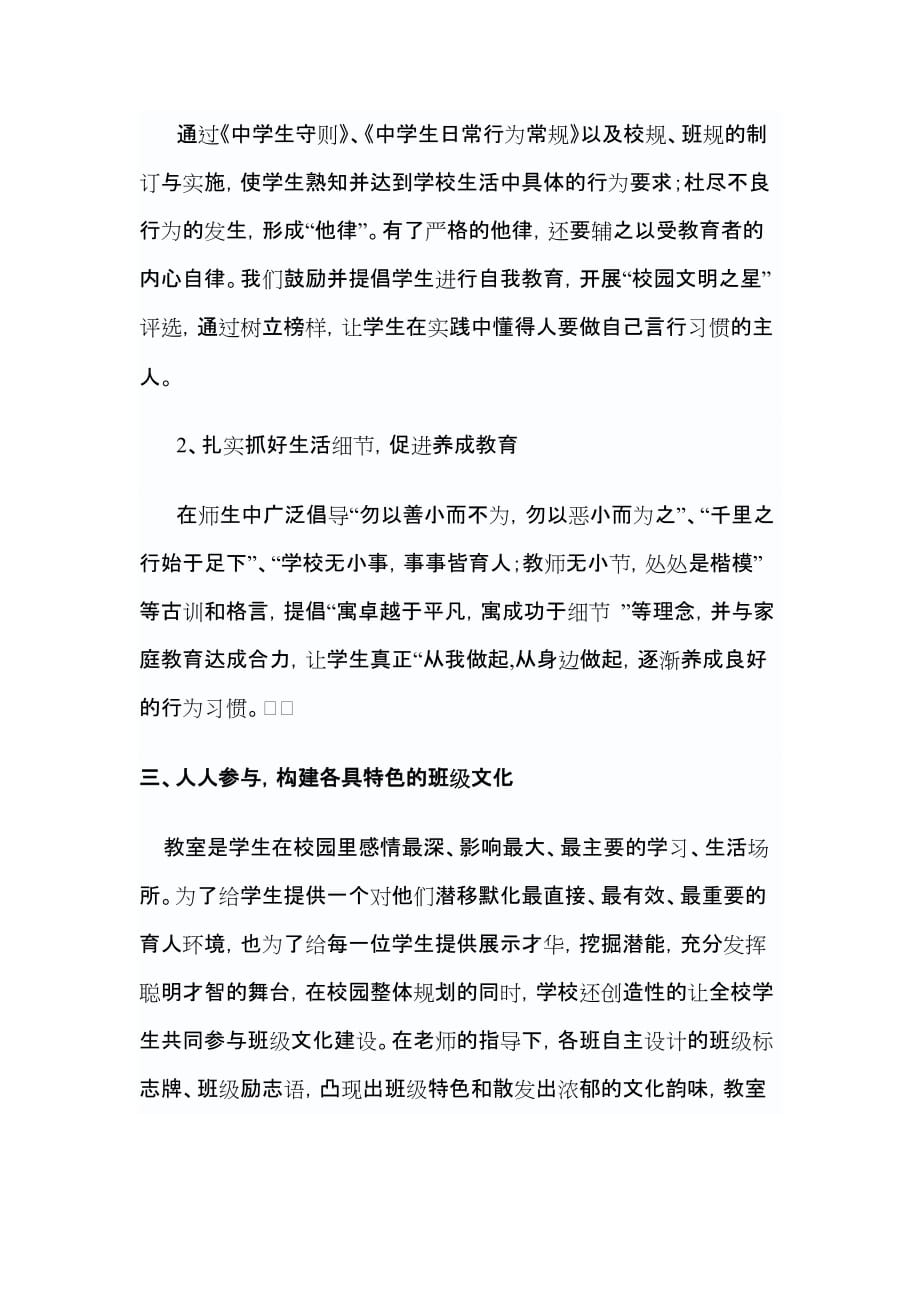 高中校园文化建设经材验料.doc_第4页