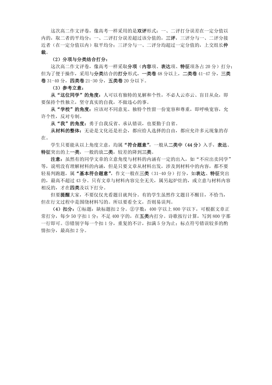 郑州市2013年高二语文期末考试答案.doc_第3页