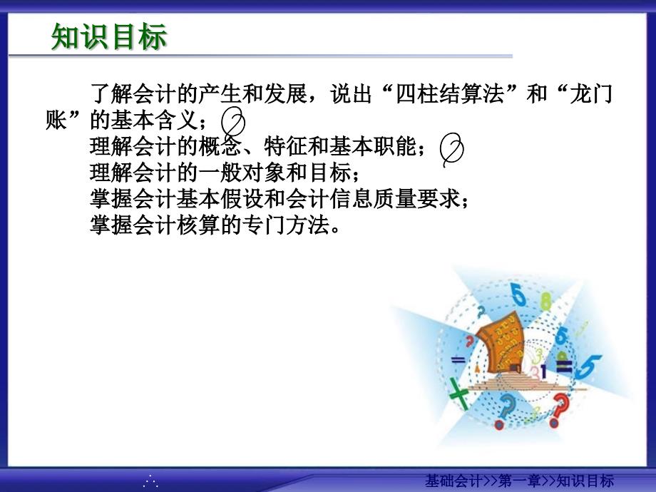 基础会计1最新版.ppt_第4页