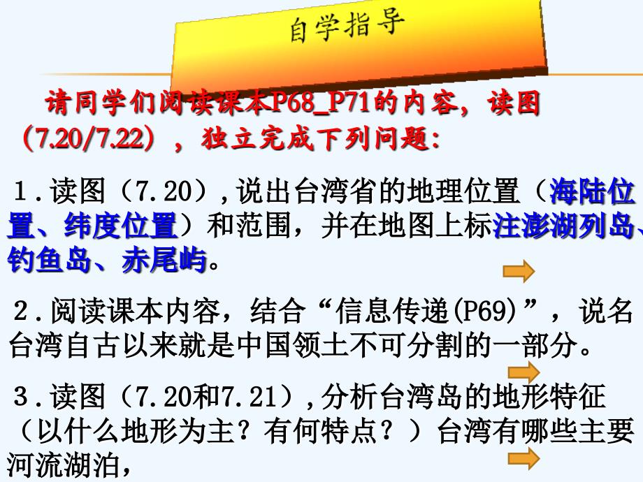 晋教版地理八下7.3《台湾——祖国的宝岛》ppt课件2_第3页