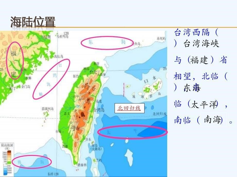 晋教版地理八下7.3《台湾——祖国的宝岛》ppt课件2_第5页