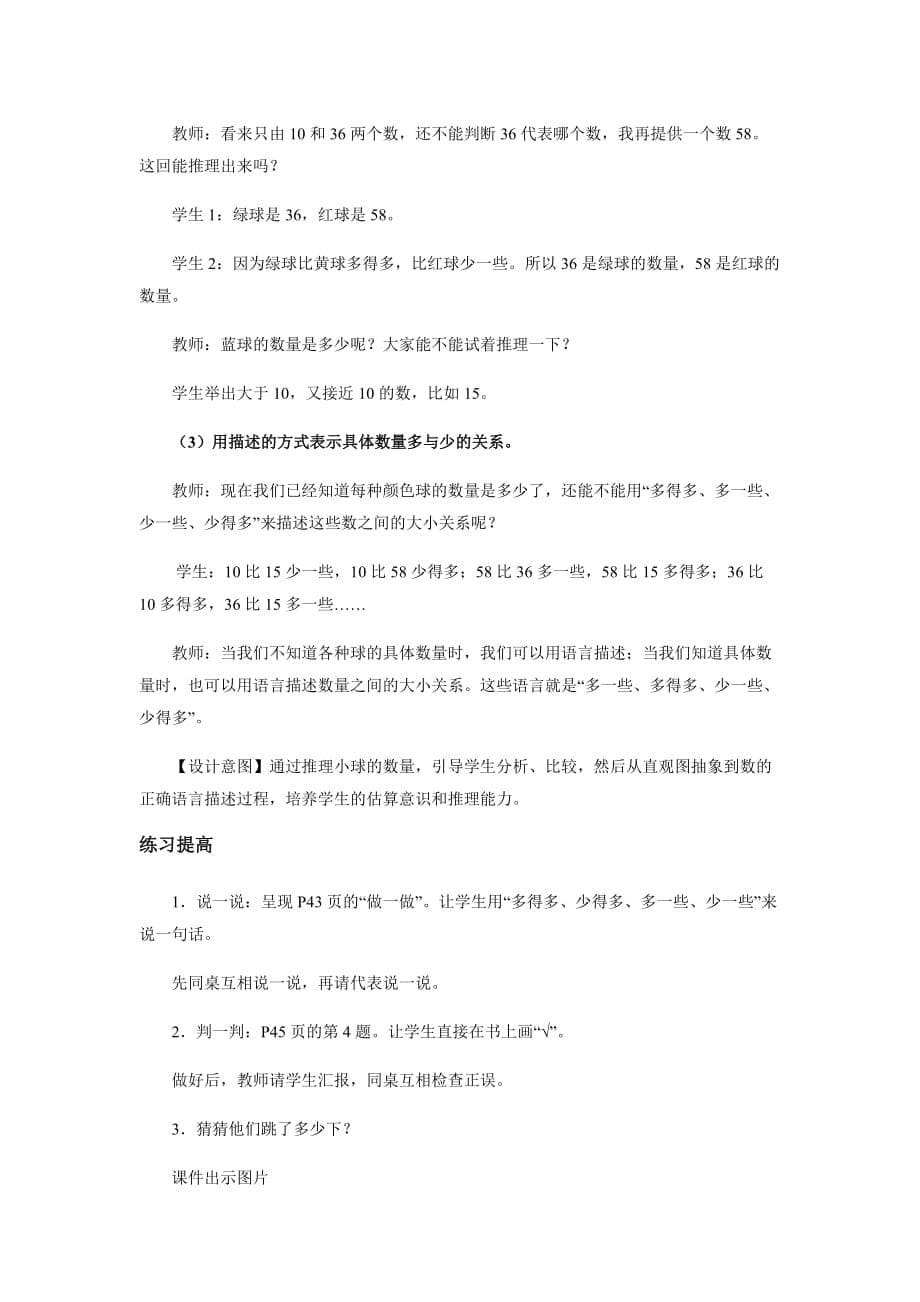 课时3-4.2数的顺序比较大小教学设计教案.docx_第5页