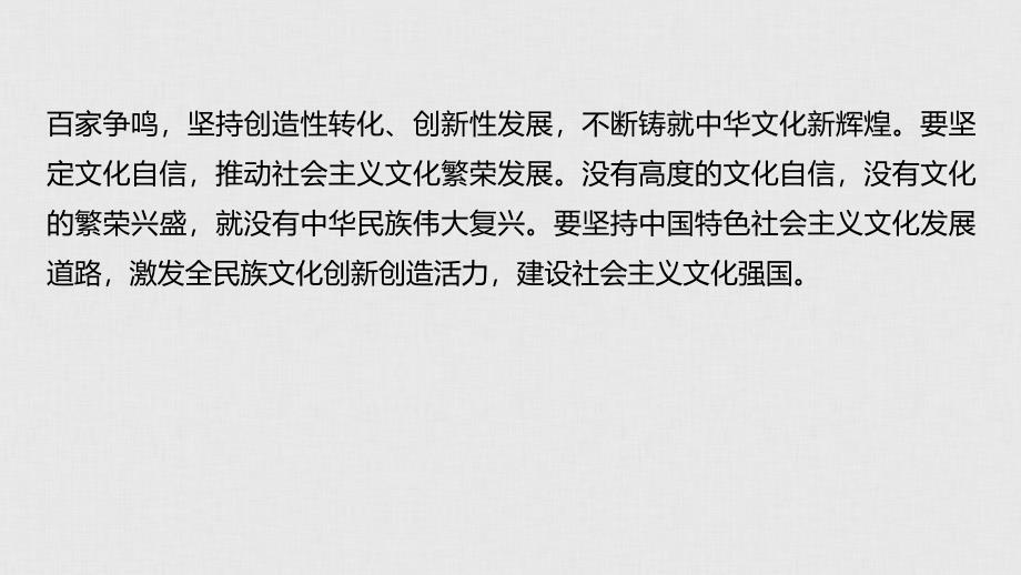 政治新导学人教通用大一轮复习课件：第十二单元　发展中国特色社会主义文化 综合提升 长效热点探究_第4页