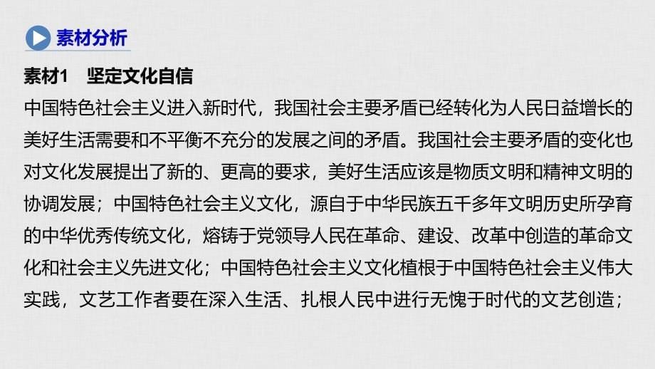 政治新导学人教通用大一轮复习课件：第十二单元　发展中国特色社会主义文化 综合提升 长效热点探究_第5页