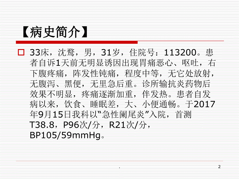 普外科护理查房PPT课件.ppt_第2页