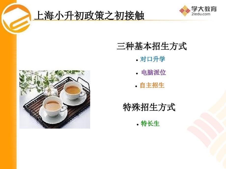 小升初政策培训完整版本.ppt_第5页