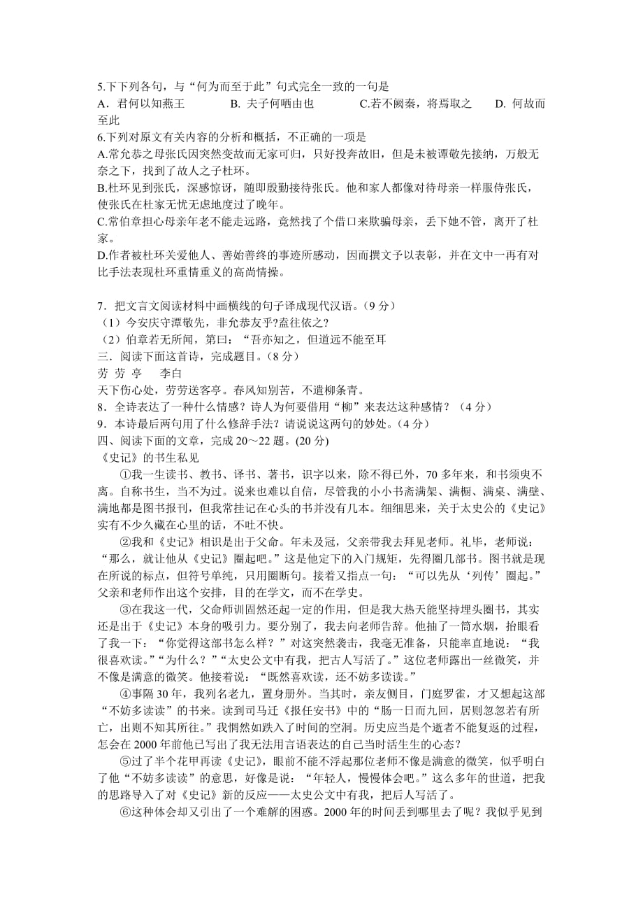 高一语文阶段性检测试卷.doc_第2页