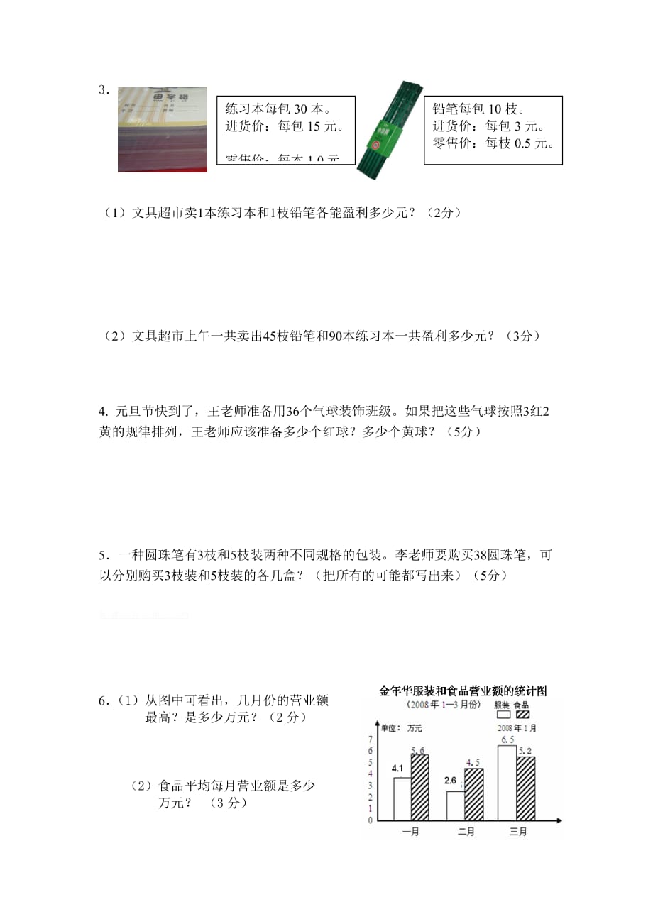 市小学数学第九册期末质量检测.doc_第4页