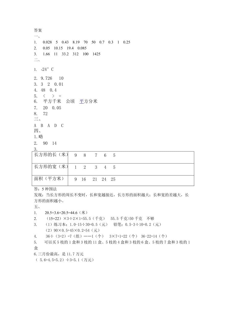 市小学数学第九册期末质量检测.doc_第5页