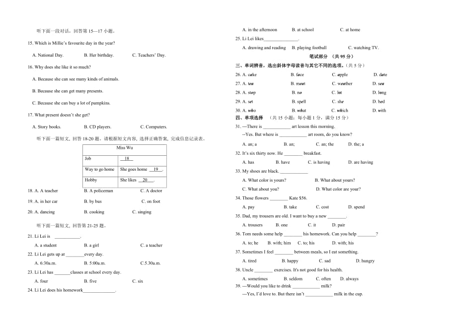 新目标七年级下册月考卷.doc_第2页