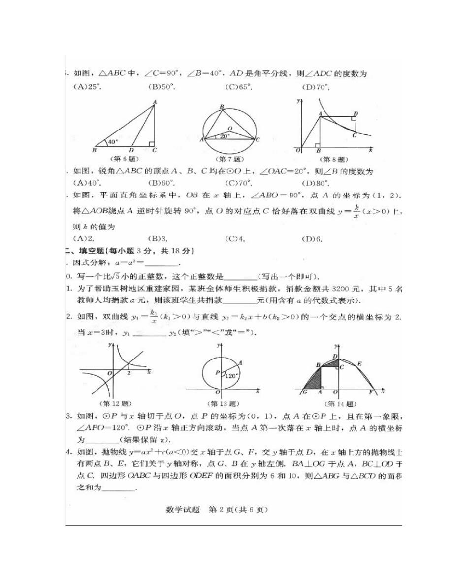 长春市中考数学试题及答案_第3页