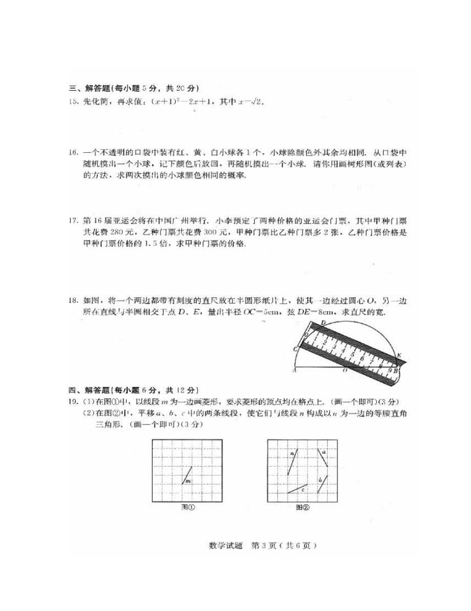 长春市中考数学试题及答案_第5页