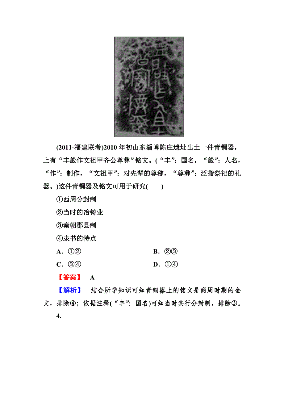 高三历史岳麓版必修三册总复习：阶段性测试题（10）.doc_第2页