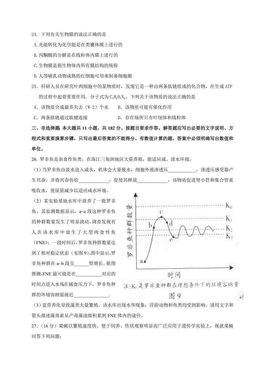 高三上学期理科综合第6周周测试题.doc_第5页