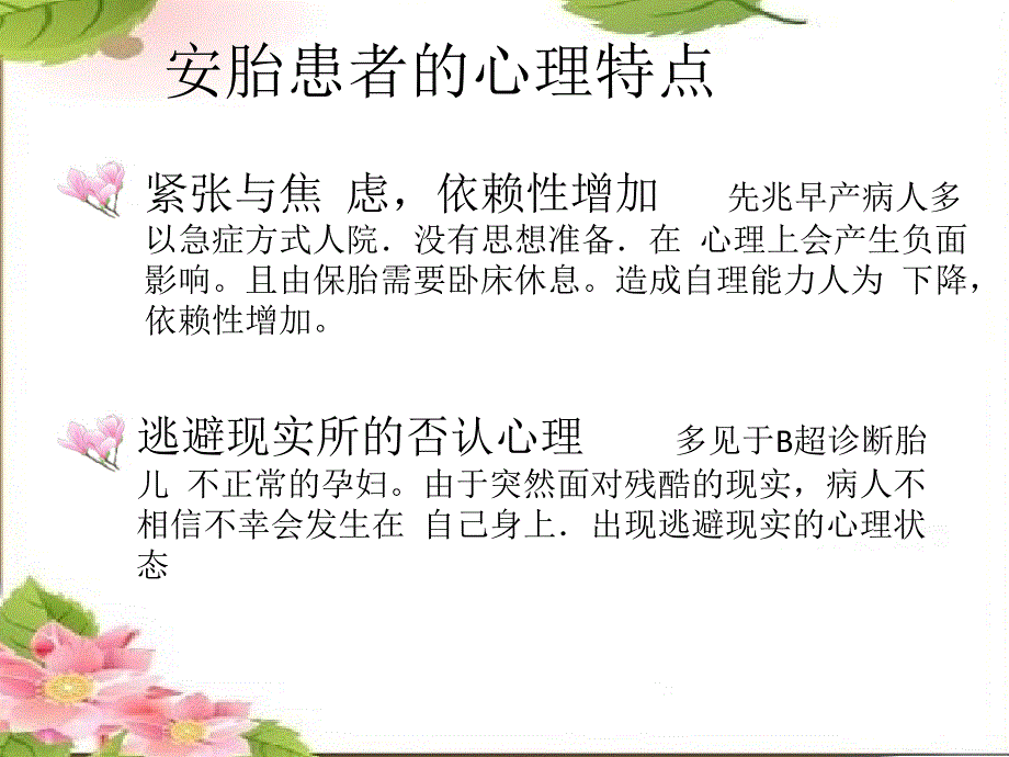 安胎患者的心理特点PPT课件.ppt_第4页