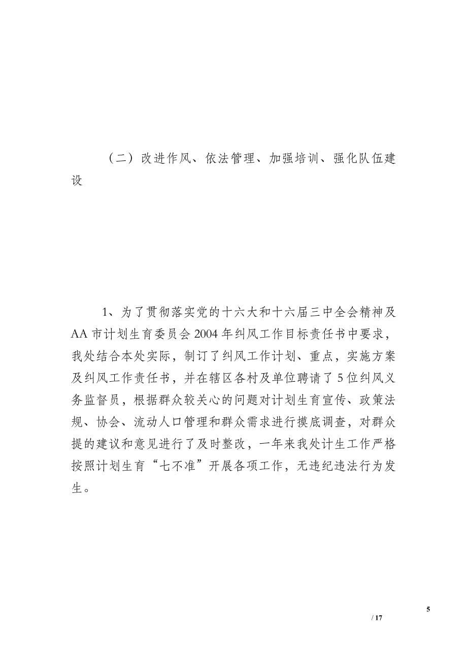 2004年BB路街道办事处人口与计划生育工作总结_第5页