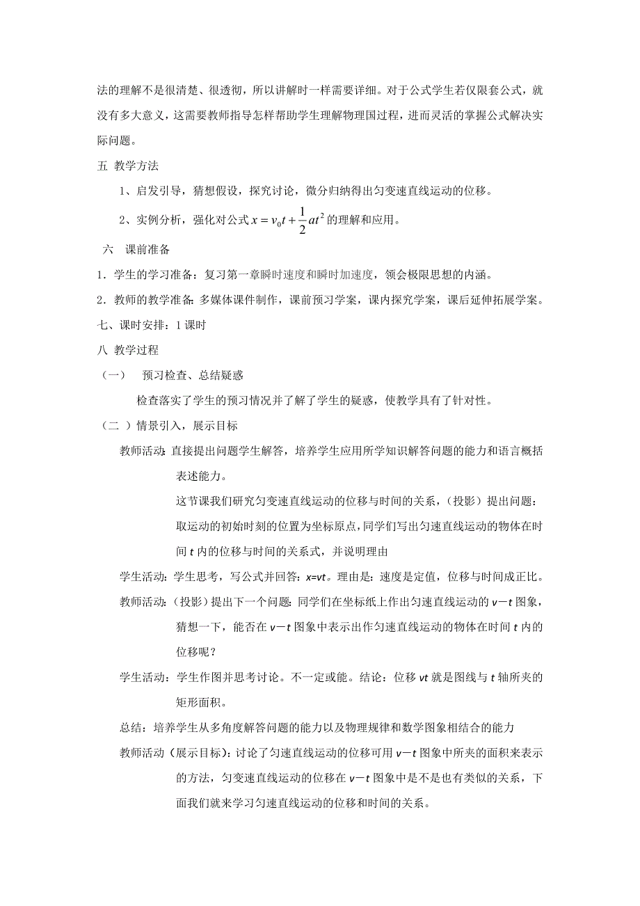 必修一2.3教案导学案.doc_第2页