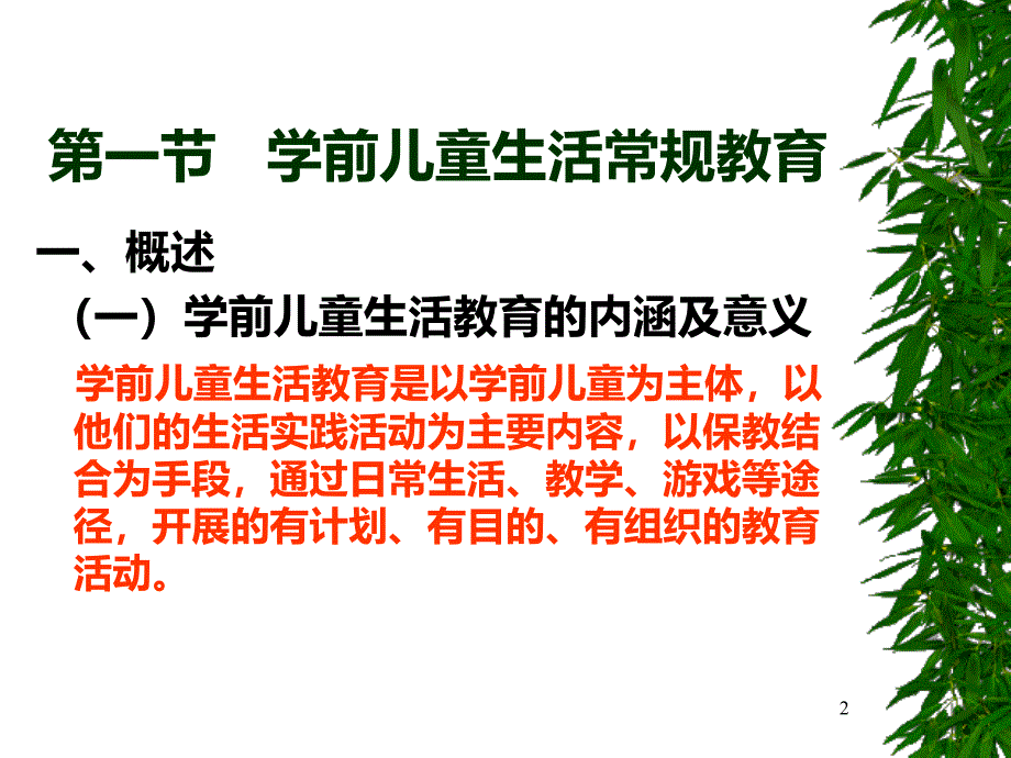 学前儿童身体PPT课件.ppt_第2页