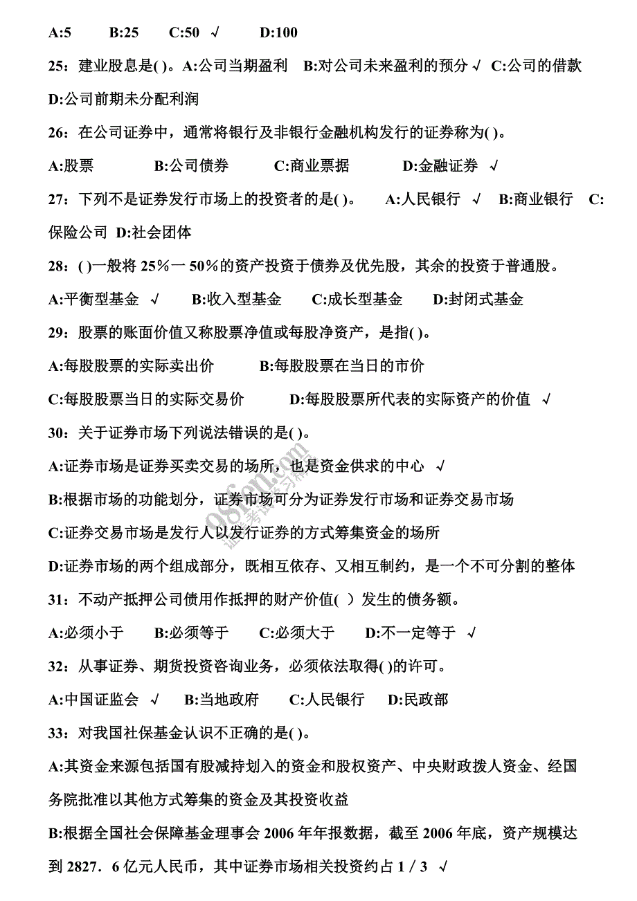 2010年下半年证券从业资格考试真题及答案.doc_第4页