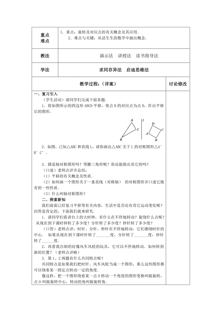 初中数学旋转教案.doc_第3页