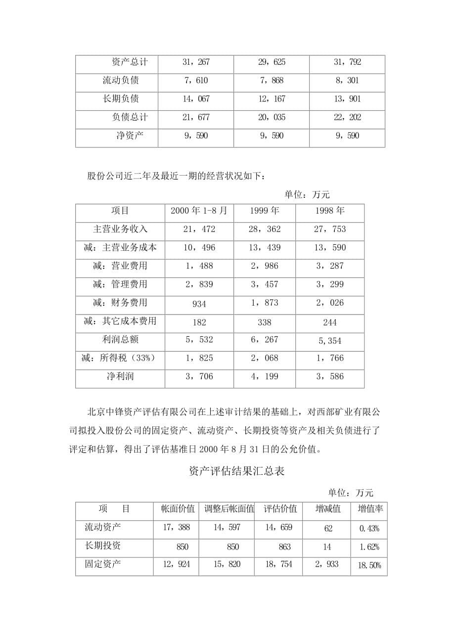 （股权管理）国有股权管理方案_第5页