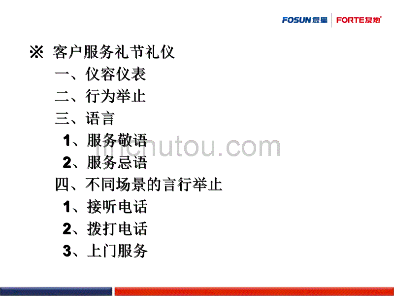 物业服务技巧完整版本.ppt_第4页