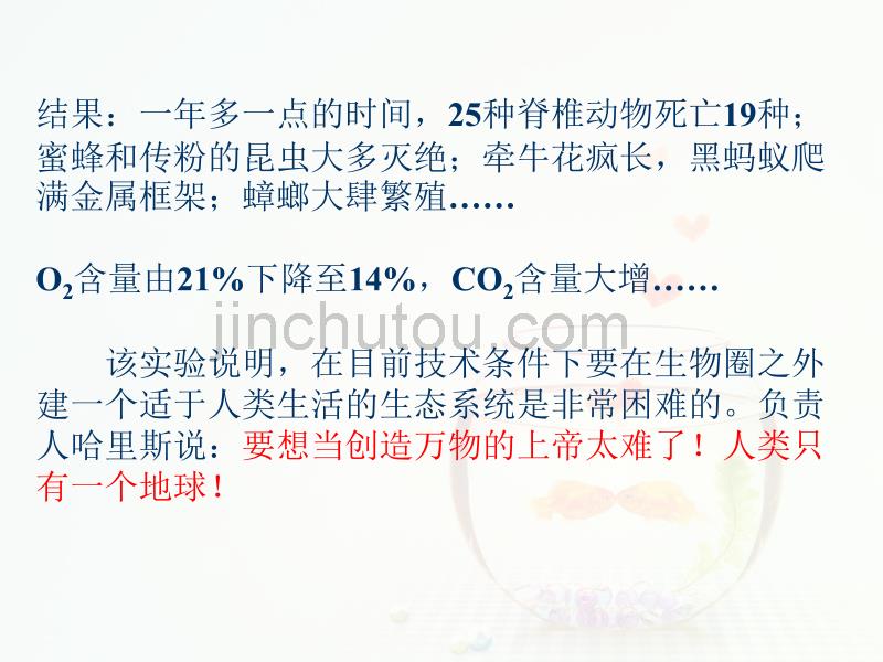 四川省成都为明学校高中生物人教必修三课件：5.5生态系统的稳定性_第4页