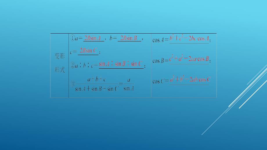 高三数学复习一轮：三角函数、解三角形-第6节_第4页