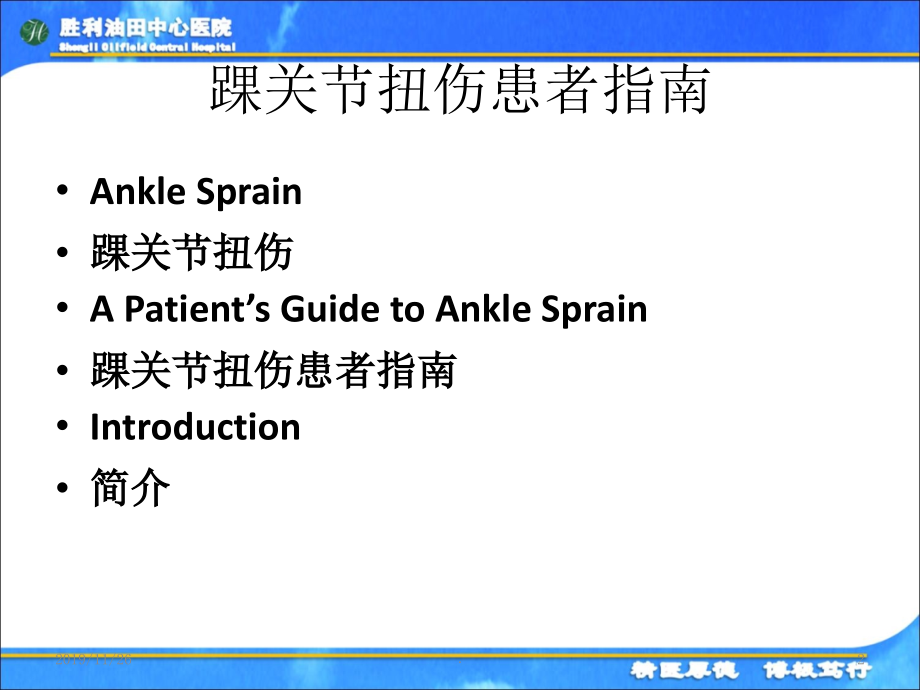 踝关节扭伤的患者的指南PPT课件.ppt_第2页