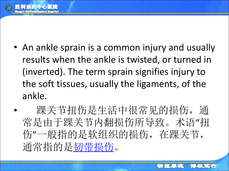 踝关节扭伤的患者的指南PPT课件.ppt_第4页