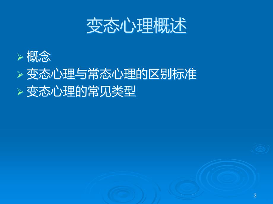 变态犯罪心理的实际应用PPT课件.ppt_第3页