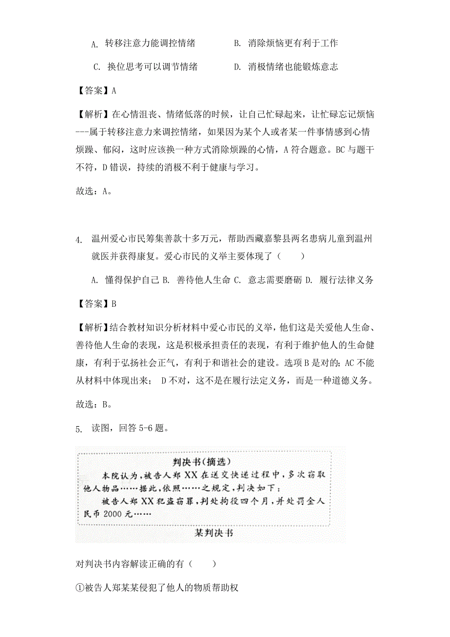 2019年浙江省温州市中考道德与法治真题试题（附答案解析）_第2页