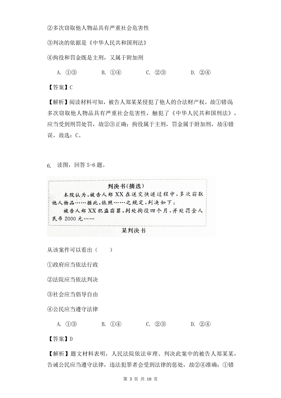 2019年浙江省温州市中考道德与法治真题试题（附答案解析）_第3页