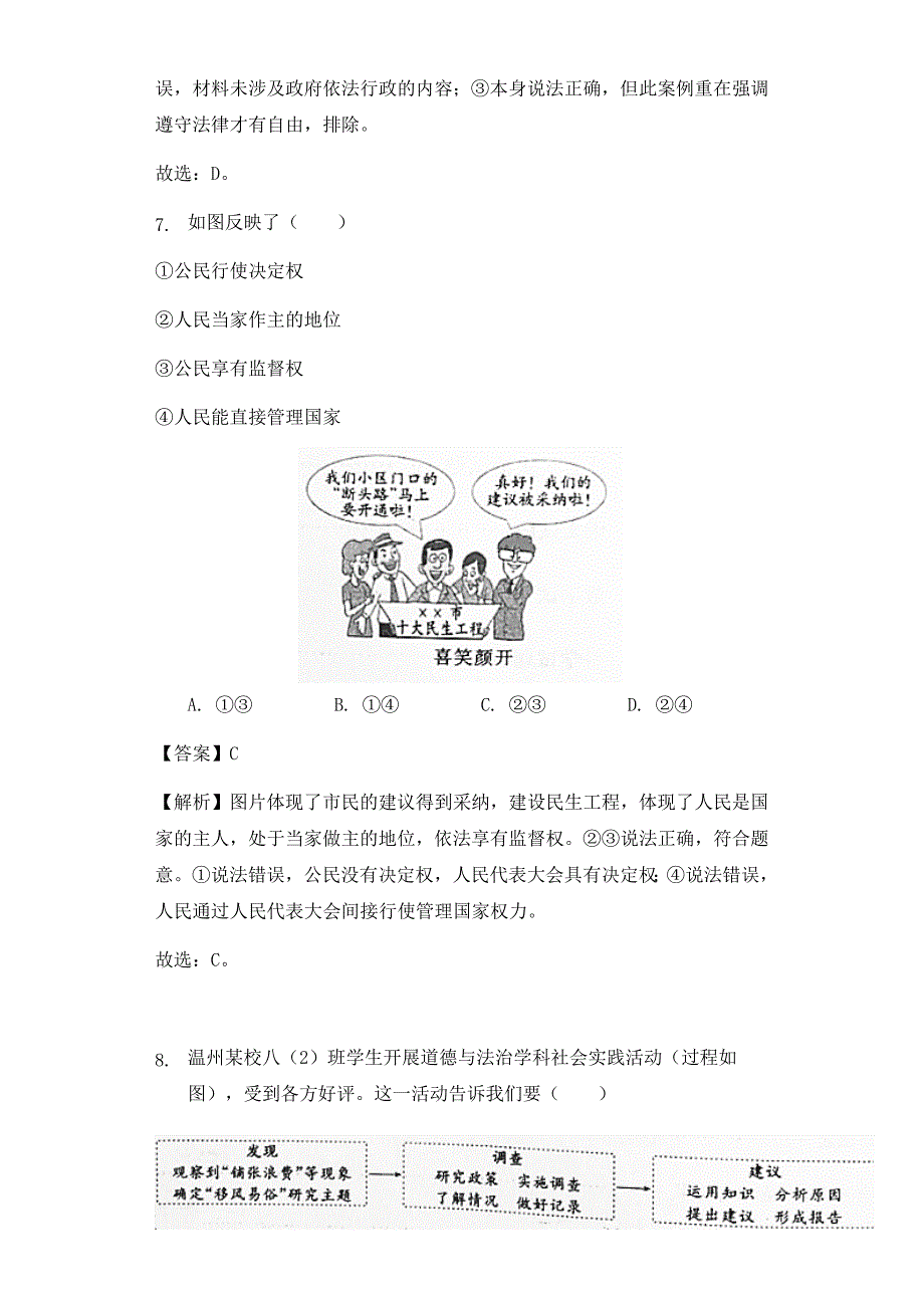 2019年浙江省温州市中考道德与法治真题试题（附答案解析）_第4页