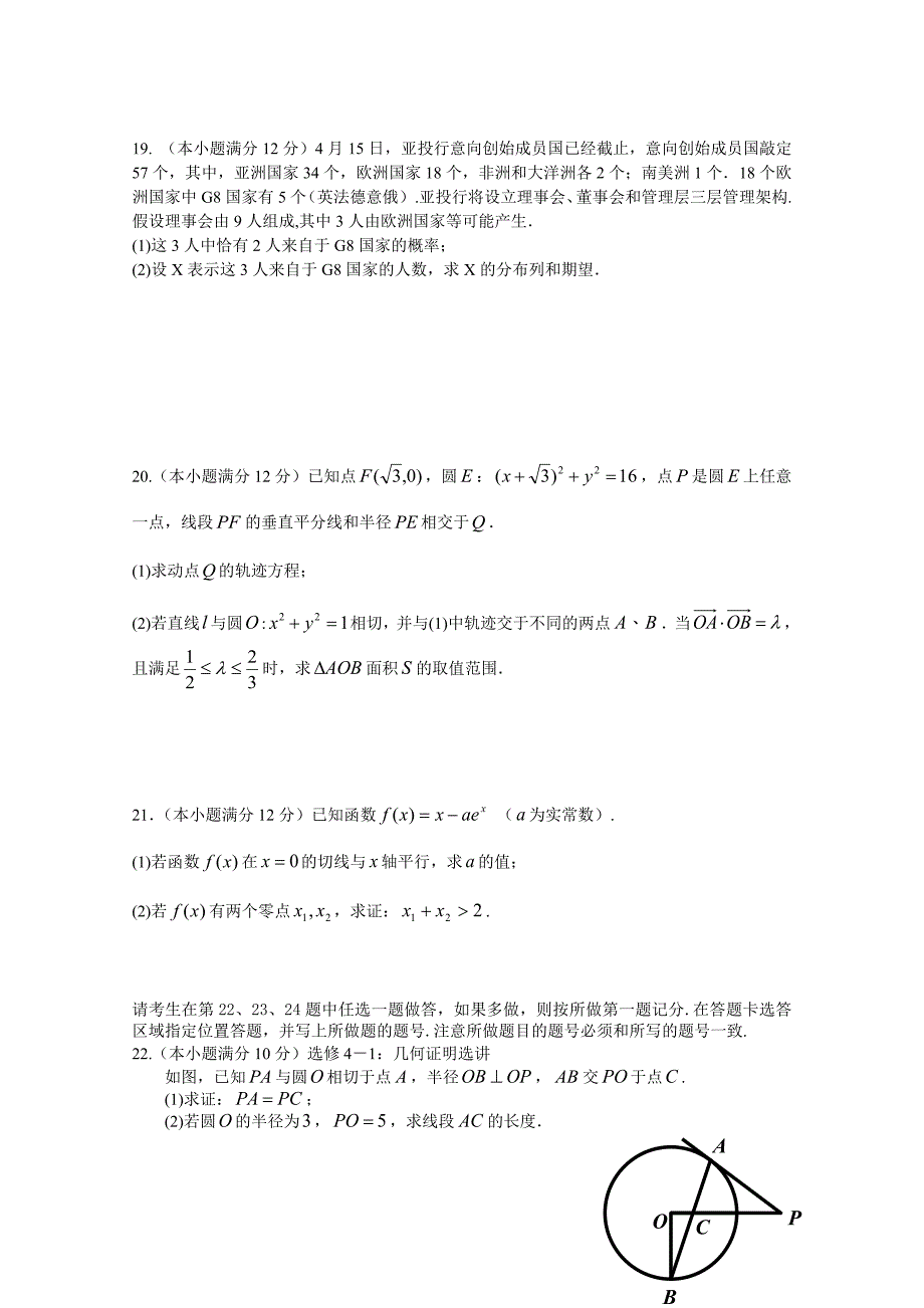 江西省重点中学协作体2015届高三第二次联考数学理Word版含答案.doc_第4页