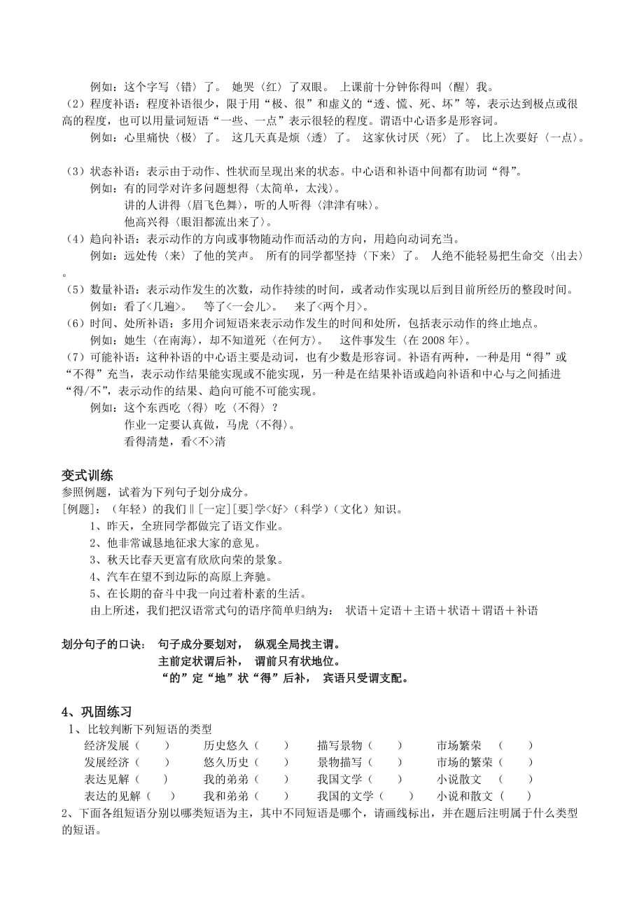 高三一轮复习之病句辨析修改之语法知识.doc_第4页