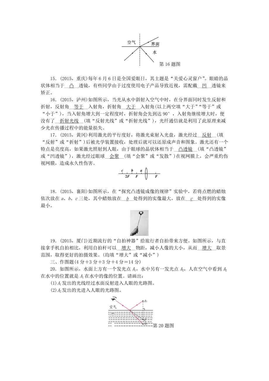 中考物理总复习 第1-4讲综合能力检测题_第4页