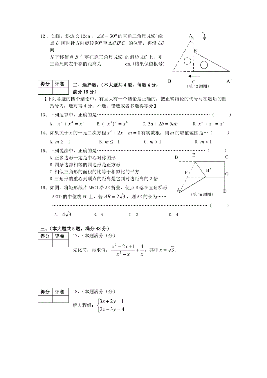 天津第九十八中学中考数学模拟测试题.doc_第2页