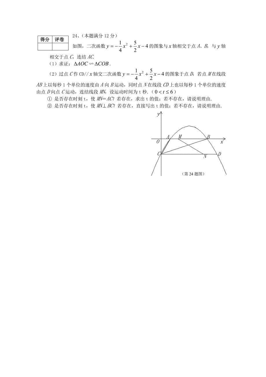 天津第九十八中学中考数学模拟测试题.doc_第5页