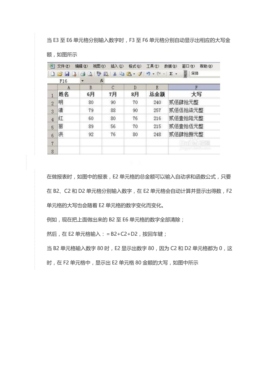 excel小写金额如何转换大写加上元角分_第3页