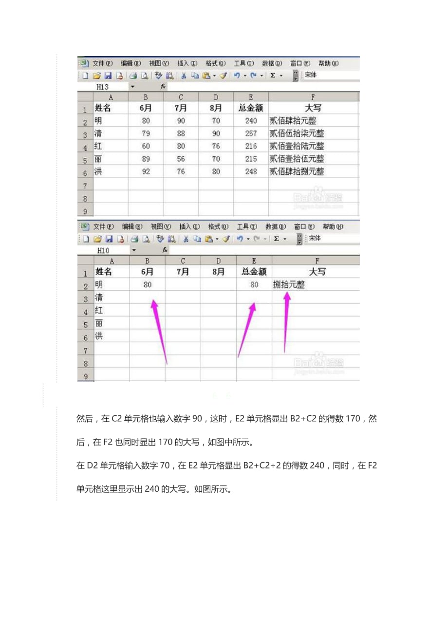 excel小写金额如何转换大写加上元角分_第4页