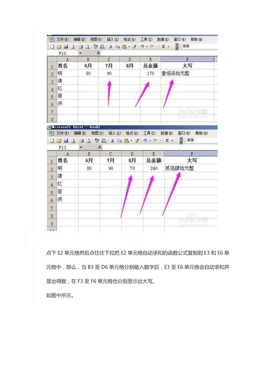 excel小写金额如何转换大写加上元角分_第5页