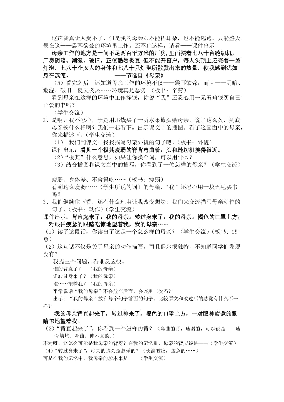 慈 母 情 深教学设计和反思.doc_第2页