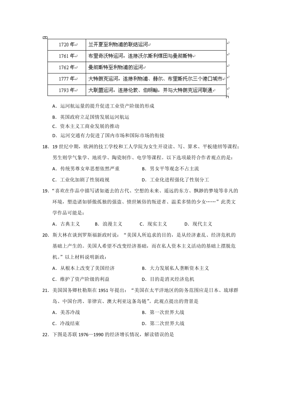 韶关一模广东省韶关市高三调研试题一历史含答案.doc_第2页